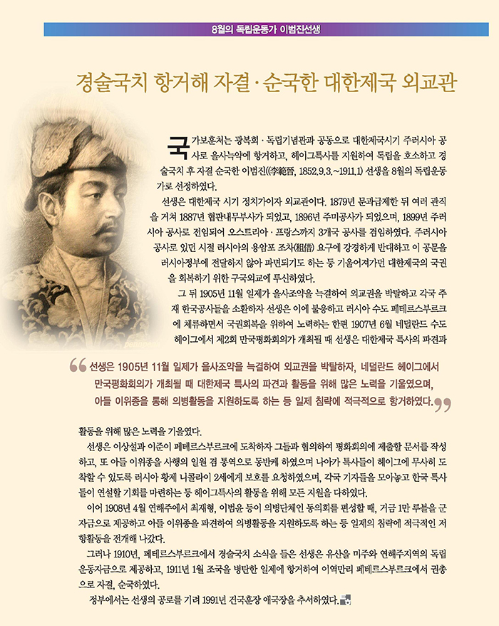 독립운동가 이범진선생