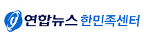 연합뉴스 한민족센터